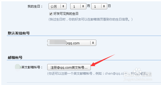 QQ邮箱如何注册英文邮箱