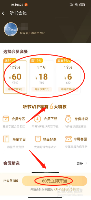 酷狗听书在哪里开通听书会员