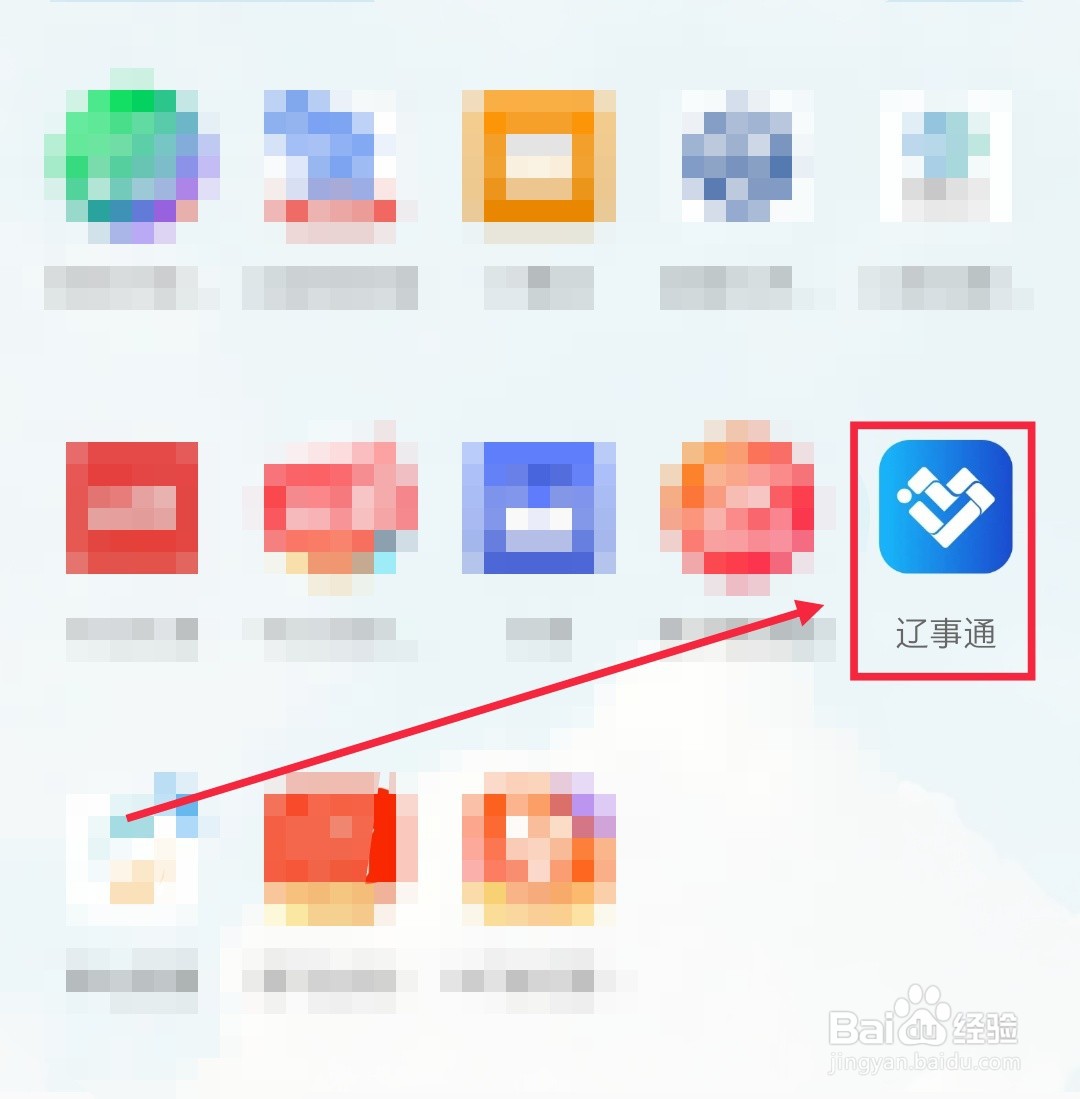 怎么在辽事通上查询A级纳税人信用