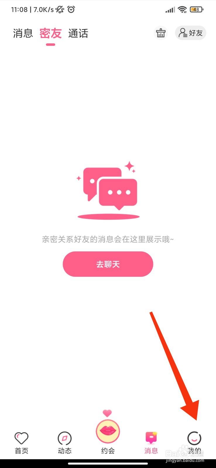 蜜遇怎么开启新消息震动