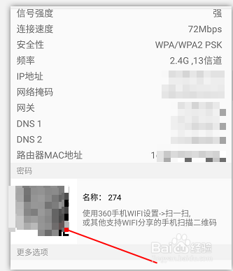手机连接上wifi但我不知道密码是多少怎样查看