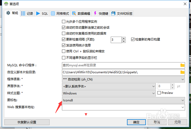 HeidiSQL怎么设置图标包为silk