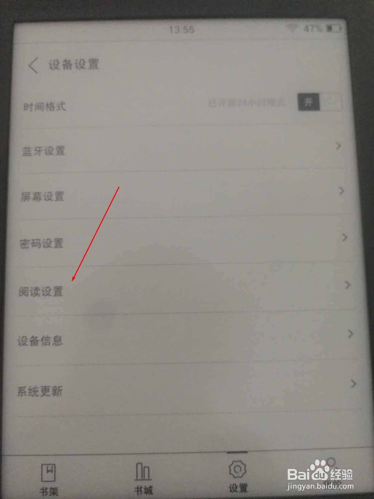 JDRead1阅读器怎么打开显示阅读时间