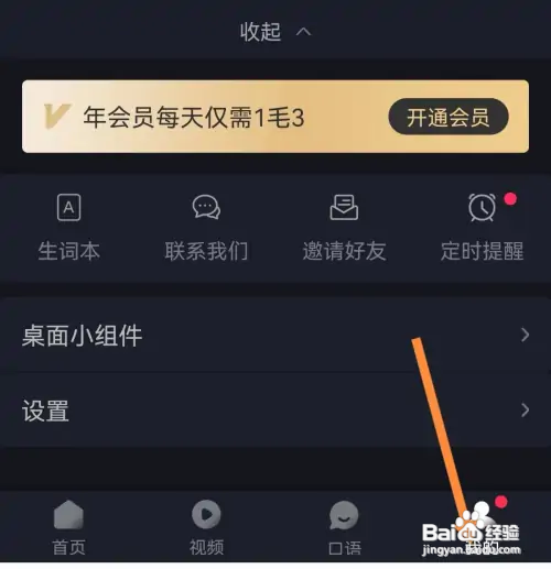 傻瓜英语在哪添加小组件