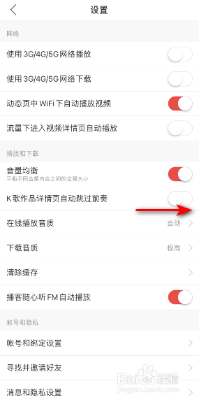 网易云音乐K歌作品详情页自动跳过前奏怎么开启