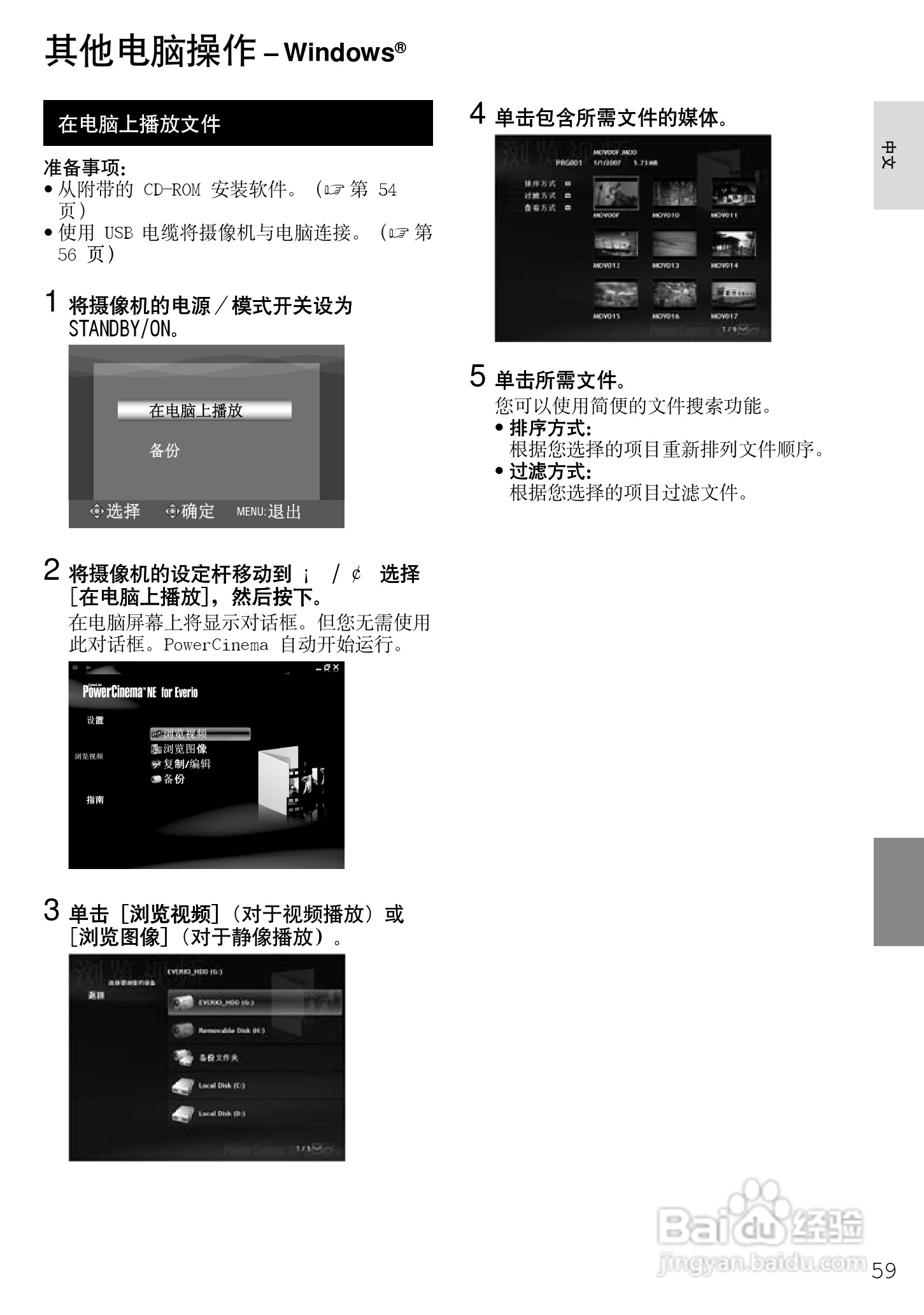 杰伟世GZ-HD7AH高清数码硬盘摄像机说明书:[6]