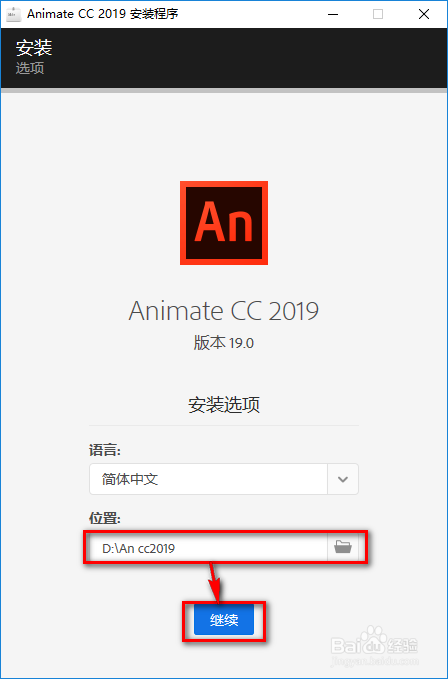 Animate（an） CC 2019破解版安装教程