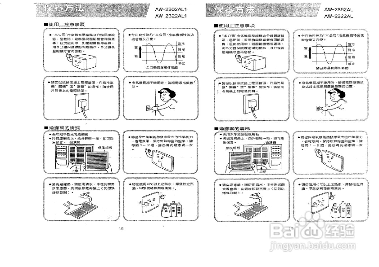 声宝AW-2322AL1型窗型冷气机说明书