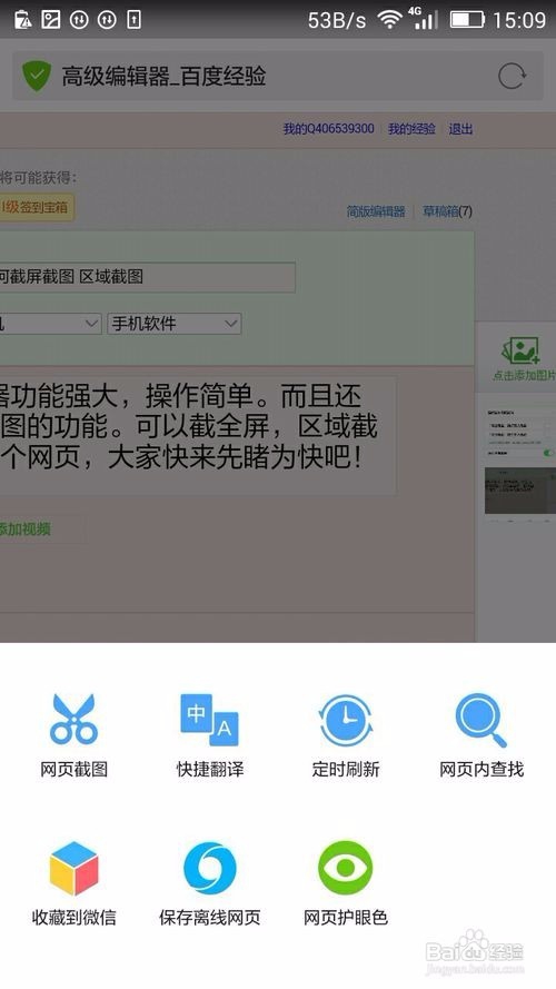 手机QQ浏览器如何截屏截图 区域截图