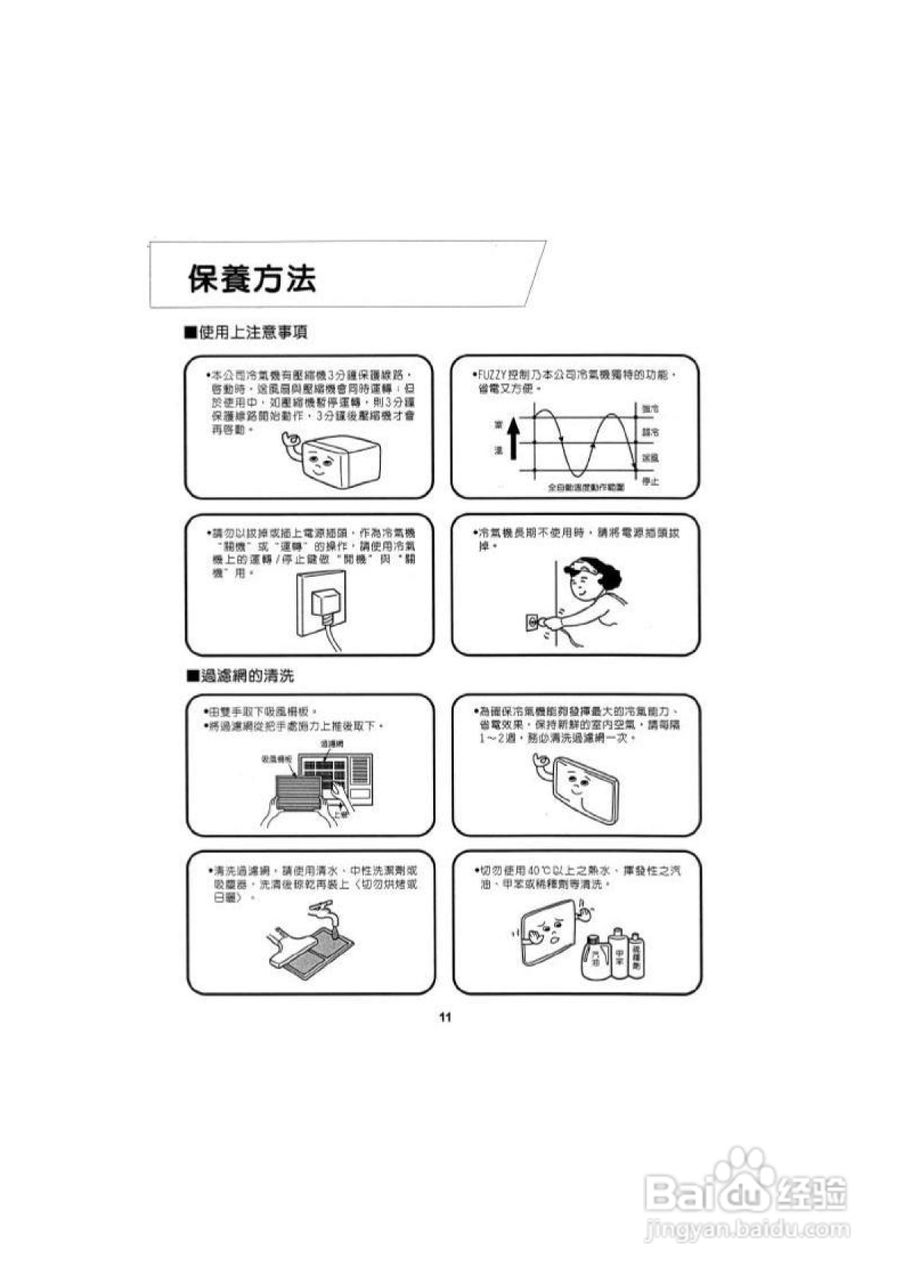 声宝AW-A36BR窗型冷气机说明书