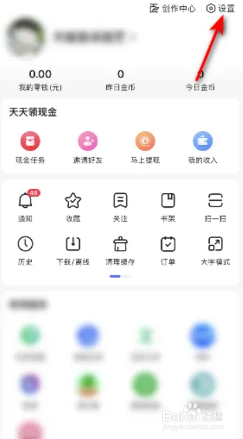 百度极速版关闭互动通知的方法