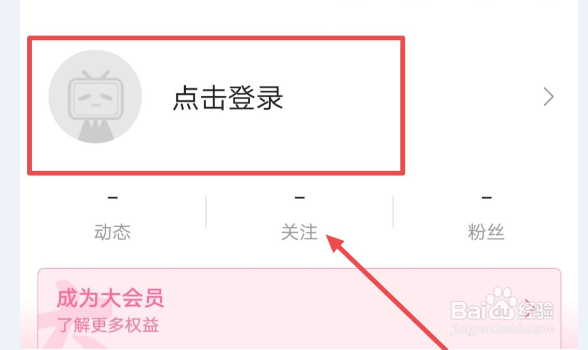 B站怎么登录自己的账号