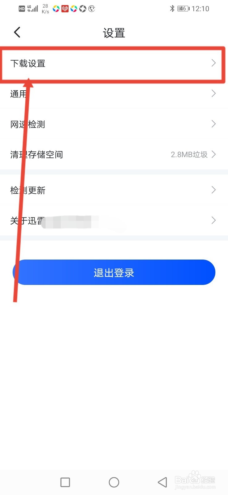 迅雷福利版怎么开启使用移动数据下载和播放