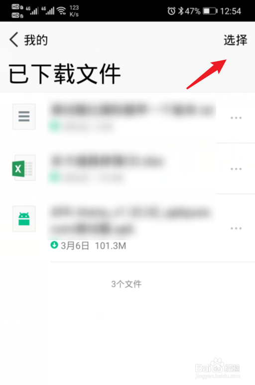 腾讯微云怎么删除已下载的文件