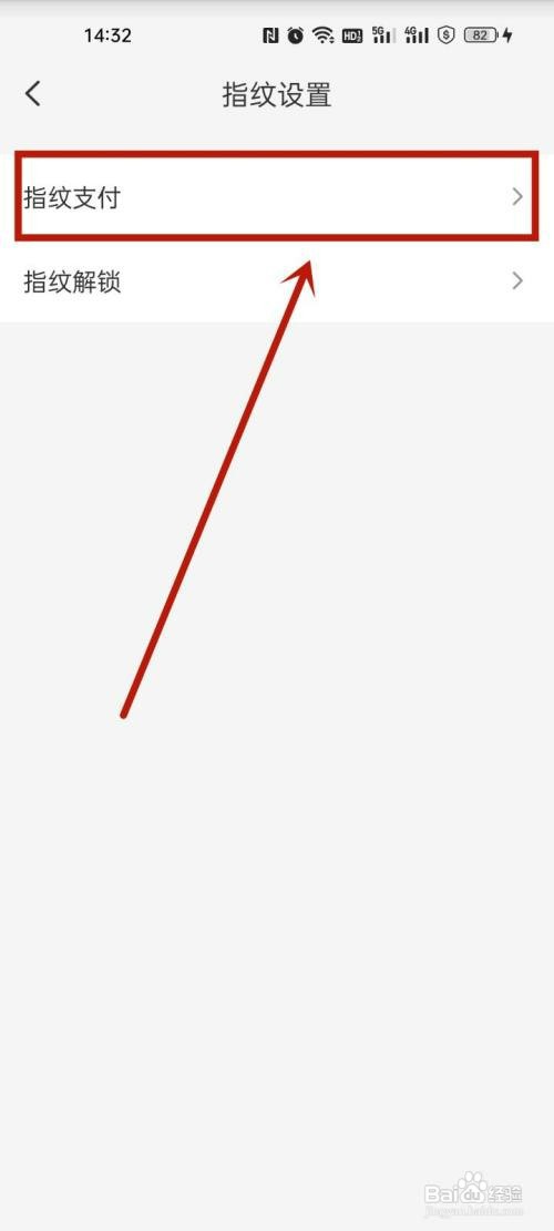 云闪付指纹支付怎么开通