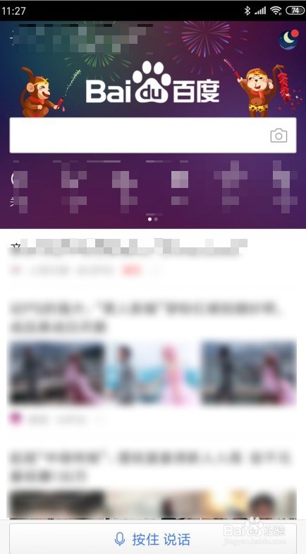百度手机版如何设置自动切换节假日皮肤