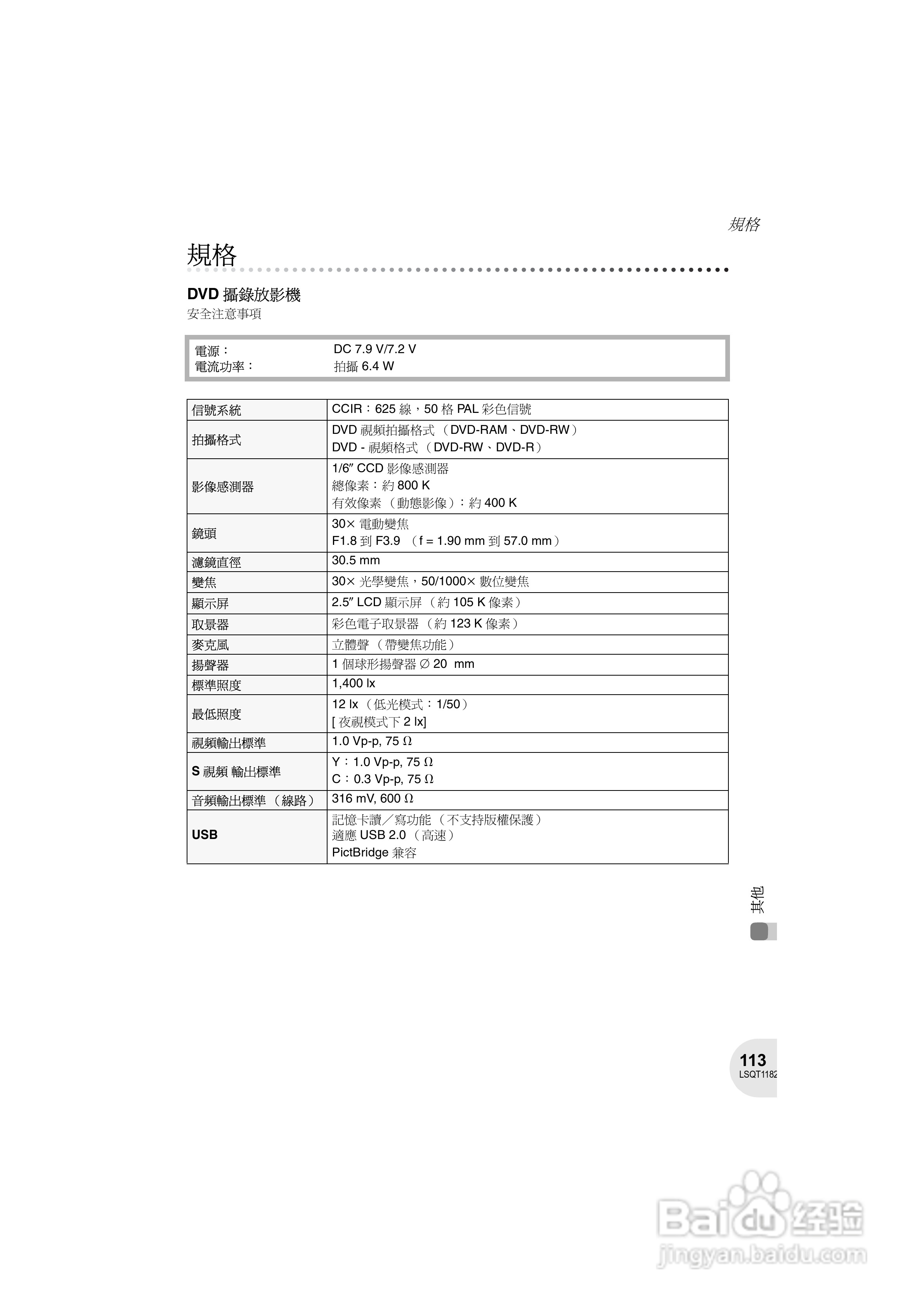 Panasonic VDR-D160GC DVD数码摄像机使用说明书:[12]