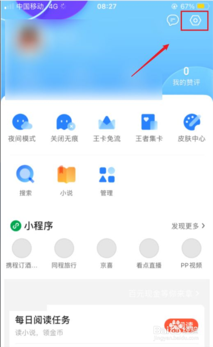 QQ浏览器如何开启快速翻页