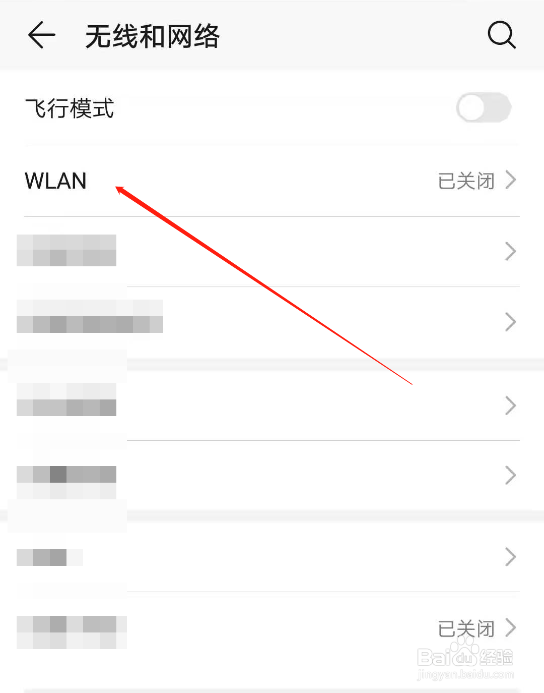怎么查看附近有没有WiFi