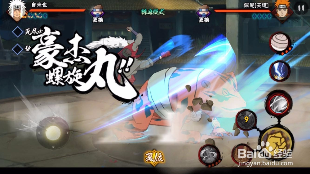 火影忍者手游之自来也