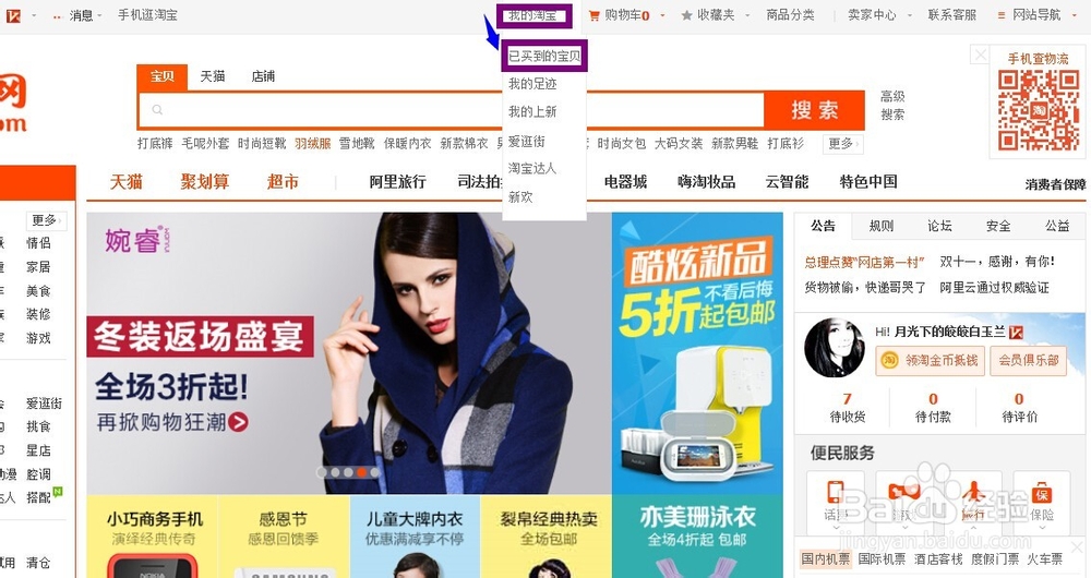 淘宝怎么退货退款