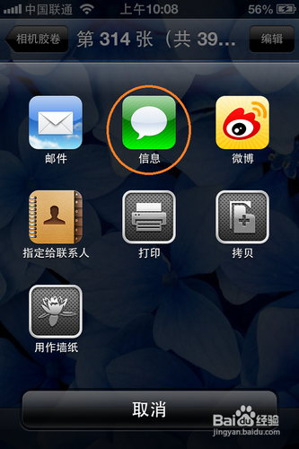 iphone4如何发照片