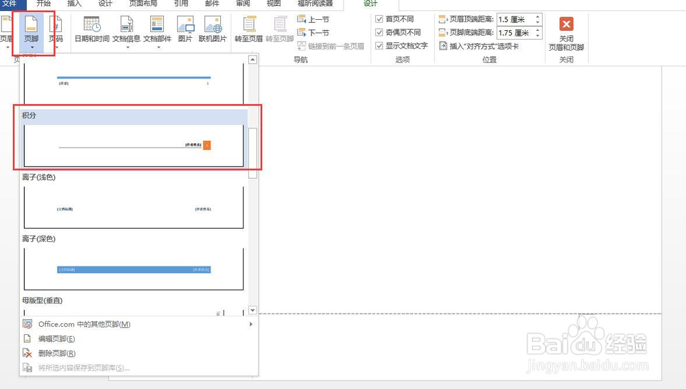 Word：Word如何插入页脚。