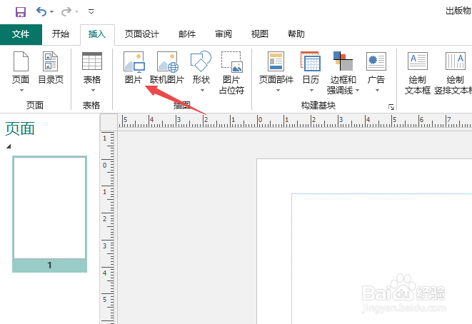Publisher如何给图片添加虚线边框