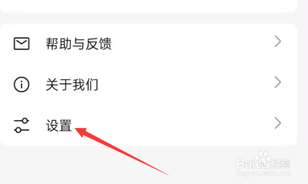 盐言故事如何关闭摇一摇，截屏反馈Bug的功能