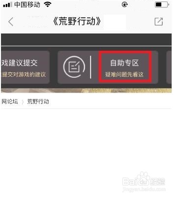 荒野行动被封号怎么解封