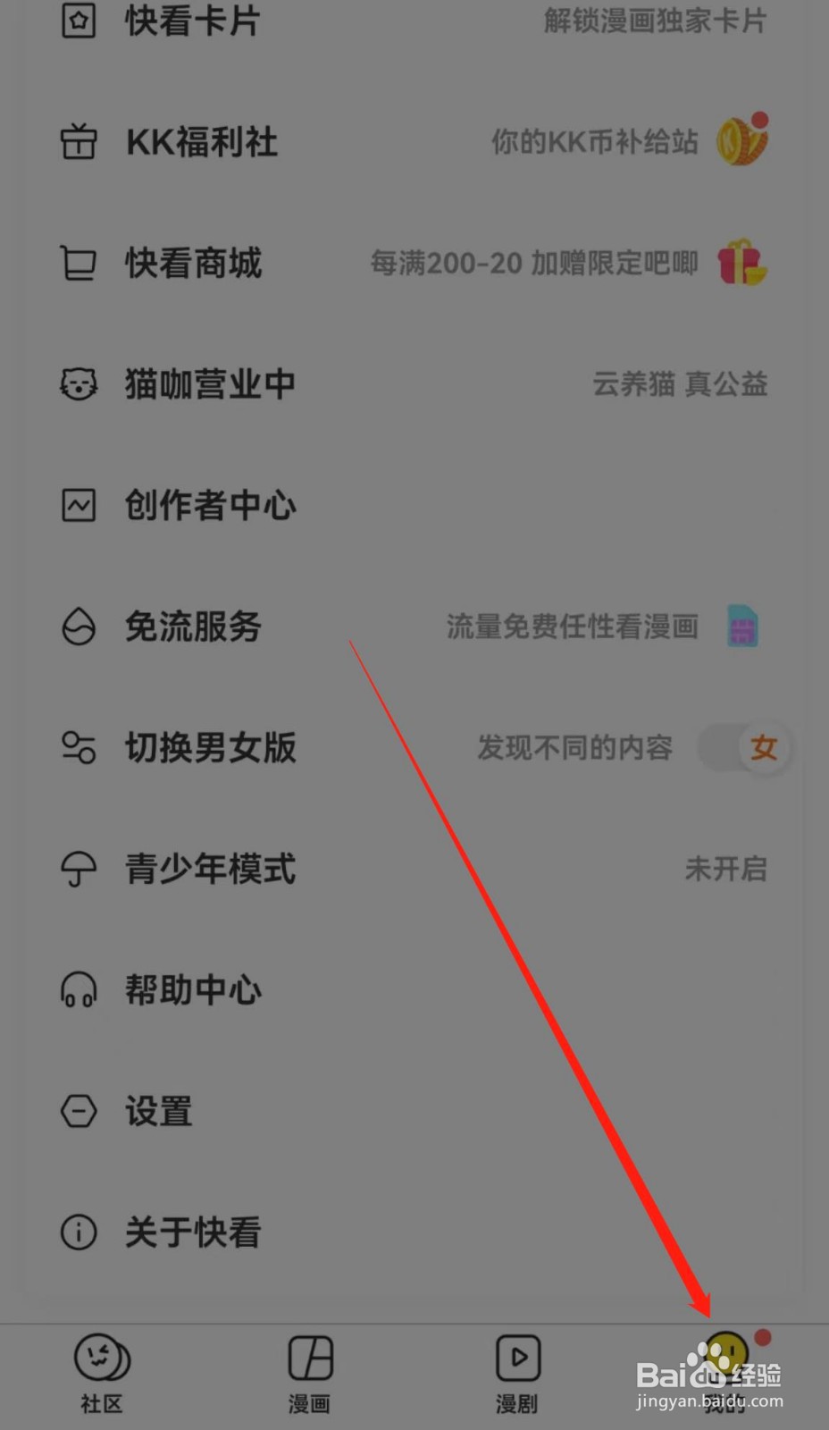 快看APP在哪里开启互动消息通知