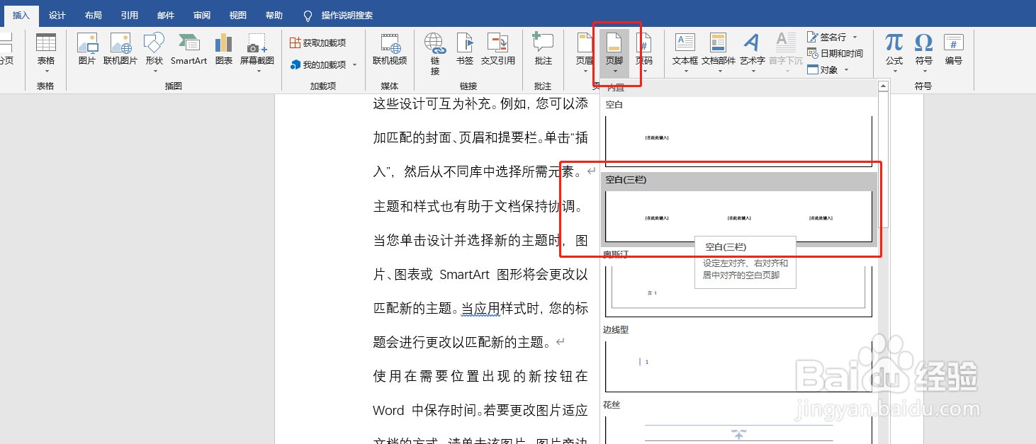 word一页文档多个页码如何实现