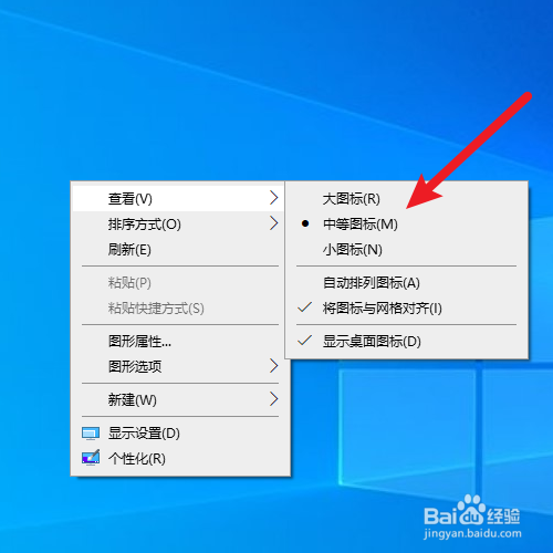 桌面图标怎么变小