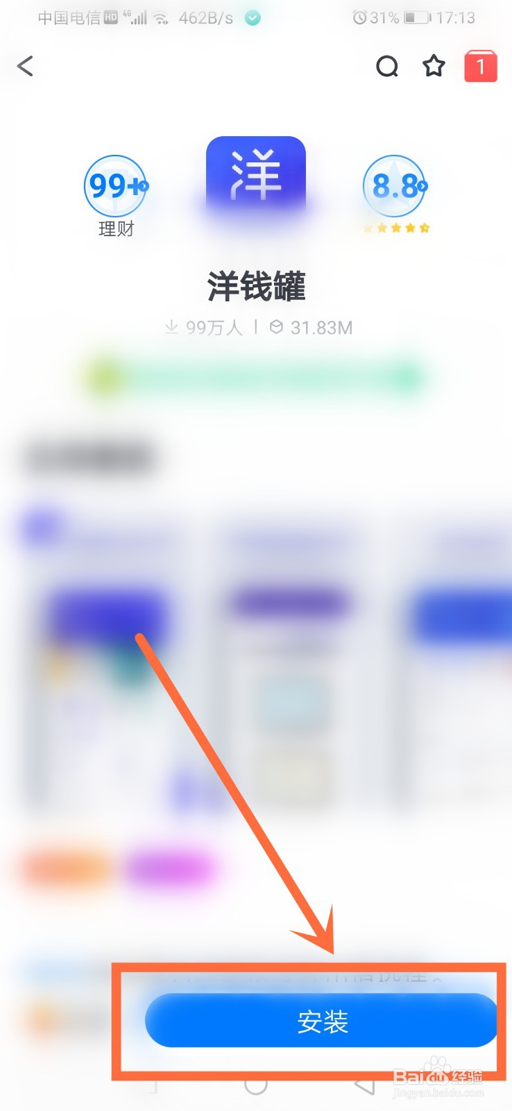 洋钱罐app怎么找不到了