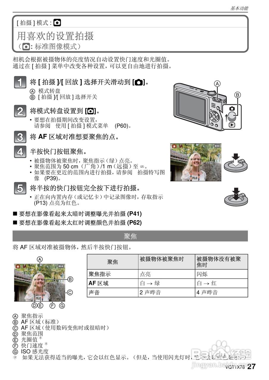 松下DMC-FX48数码相机使用说明书:[3]
