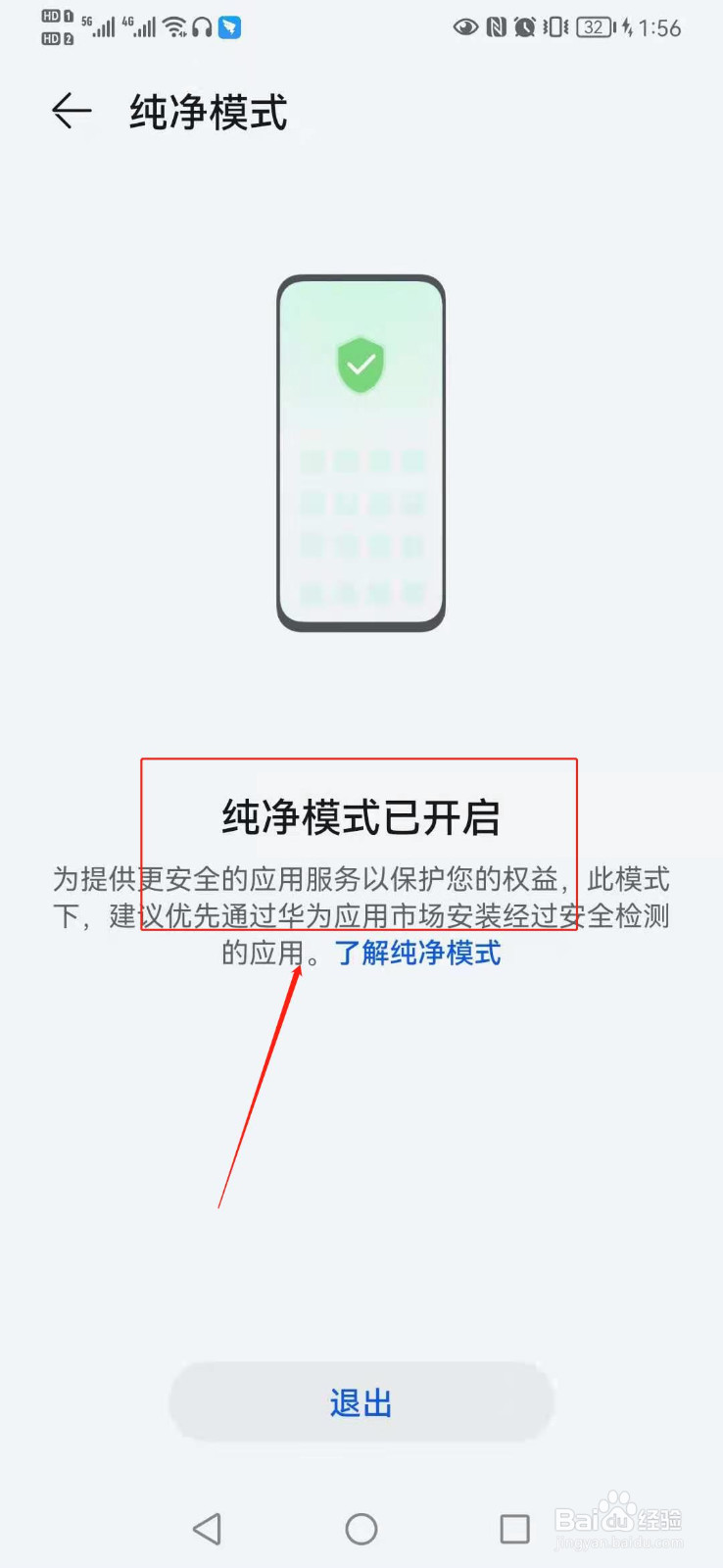 鸿蒙系统如何开启纯净模式