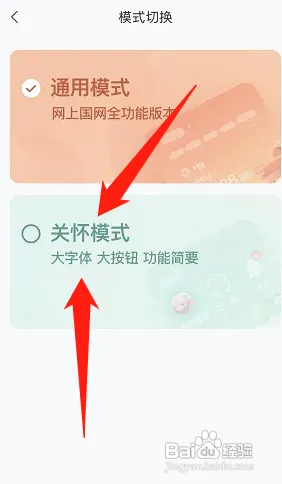网上国网在哪切换到关怀模式