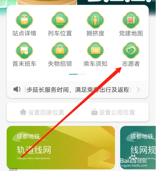 怎么查看成都地铁的志愿者