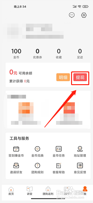 鱼喜团app怎么提现