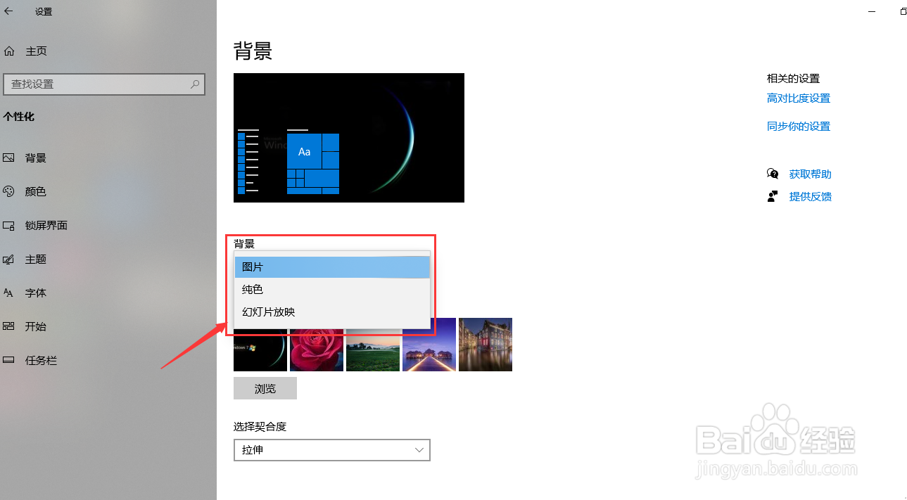 win10系统如何设置桌面背景？