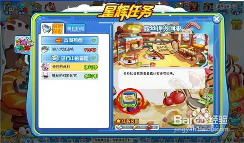 奥拉星任务奇怪的食材之露丝还没回来怎么完成？