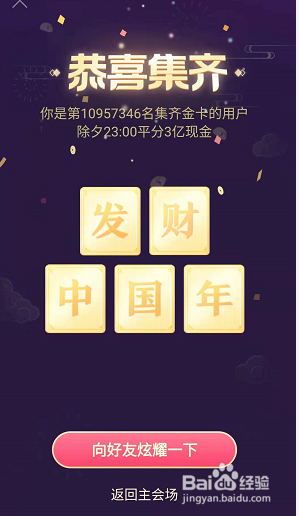 抖音卡怎么获得?发财中国年钻石卡哪张最难得到