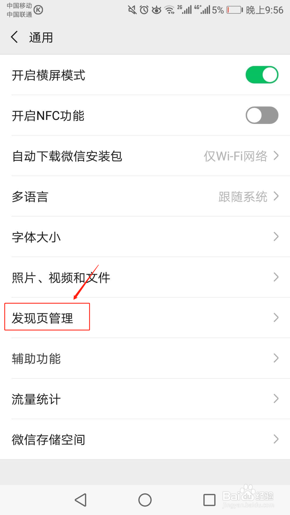 微信朋友圈怎么关闭呢