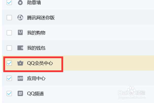 QQ如何在个人信息区显示QQ会员中心？
