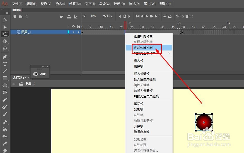 Animate如何快速制作旋转动画