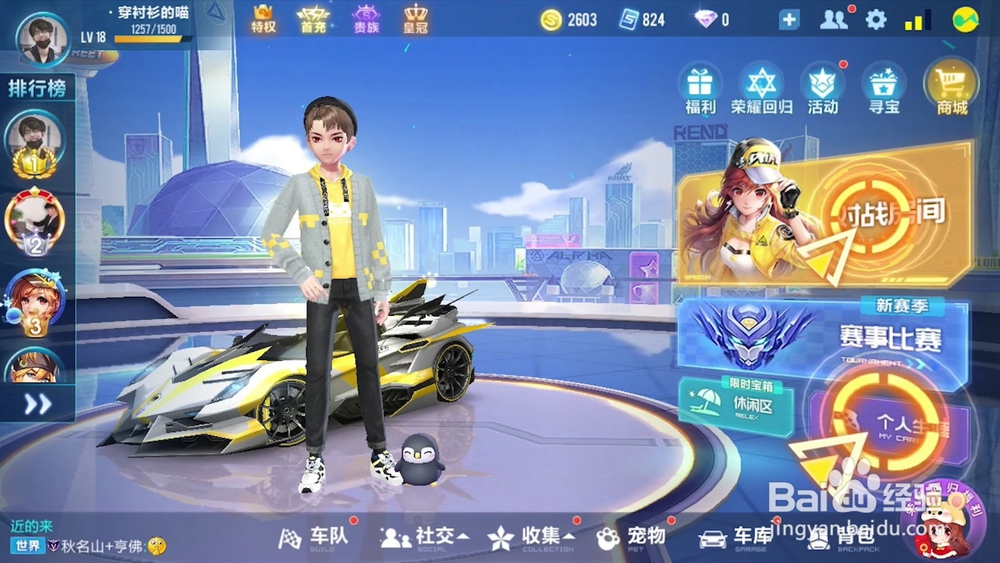 QQ飞车怎么进行组队游戏