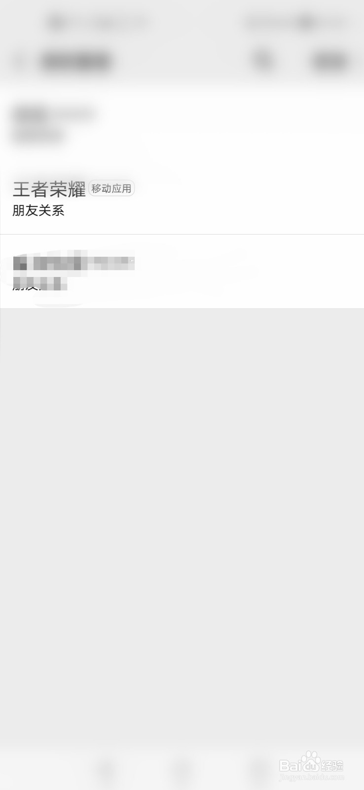 王者荣耀怎么让微信区好友看不到你