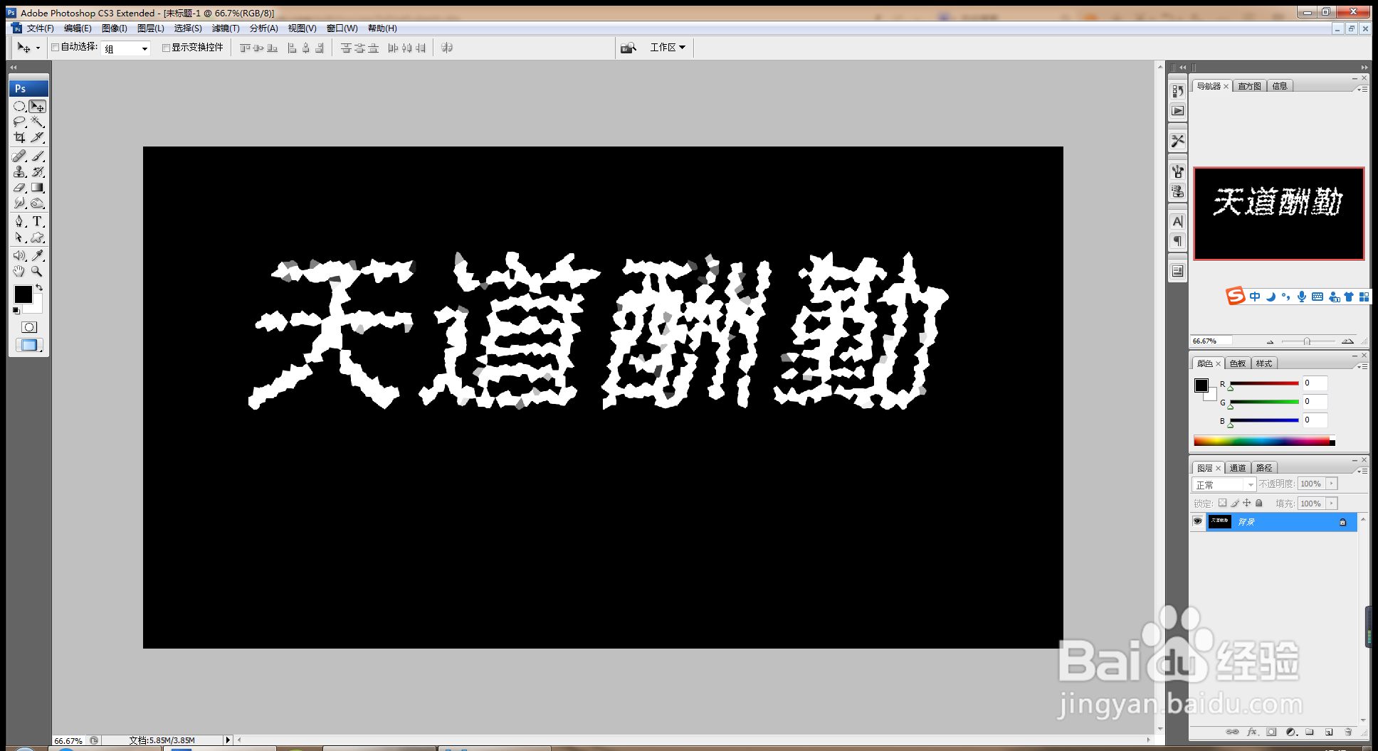 如何用PS设计水晶字体