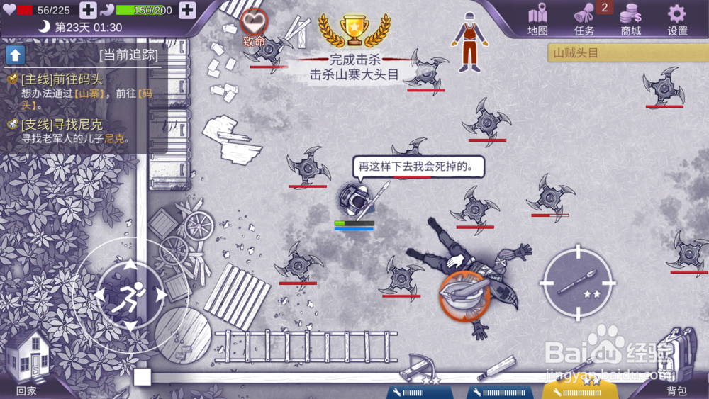 阿瑞斯病毒——山贼头目攻略
