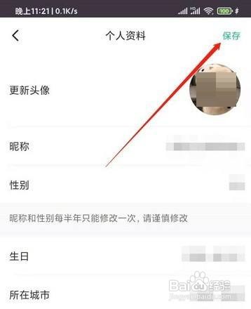 Keep健身如何更改所在城市
